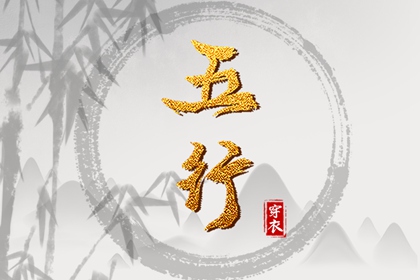 择吉黄历每日宜忌 择吉日查询 择吉皇历